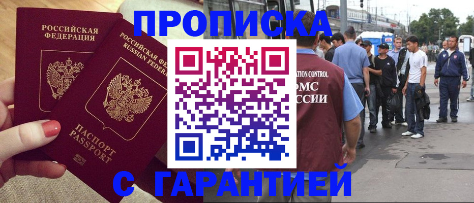 временная регистрация собственник в Яхроме