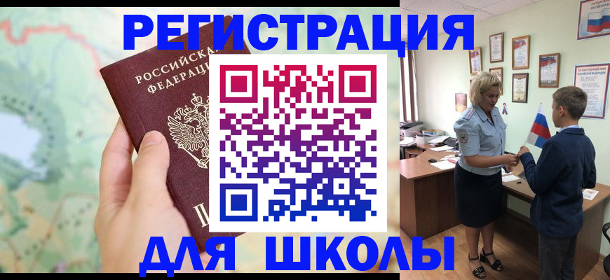 регистрация для школы в Яхроме