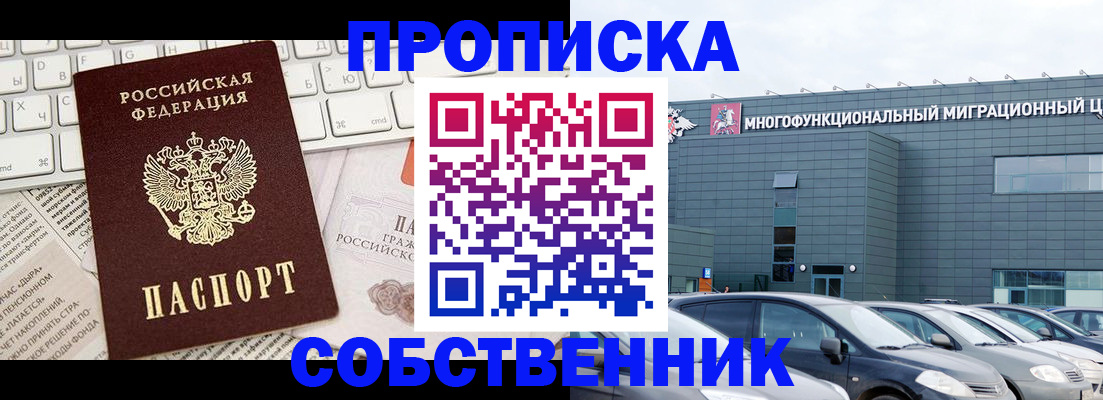 прописка для работы в Яхроме
